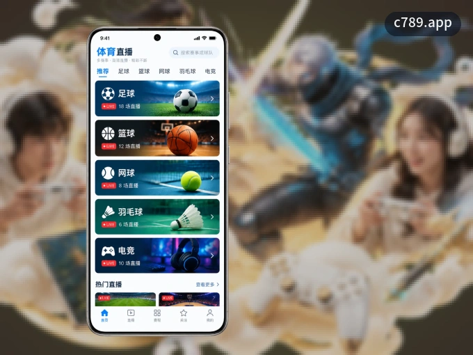 下载c789.app APP，赛事动态早知道